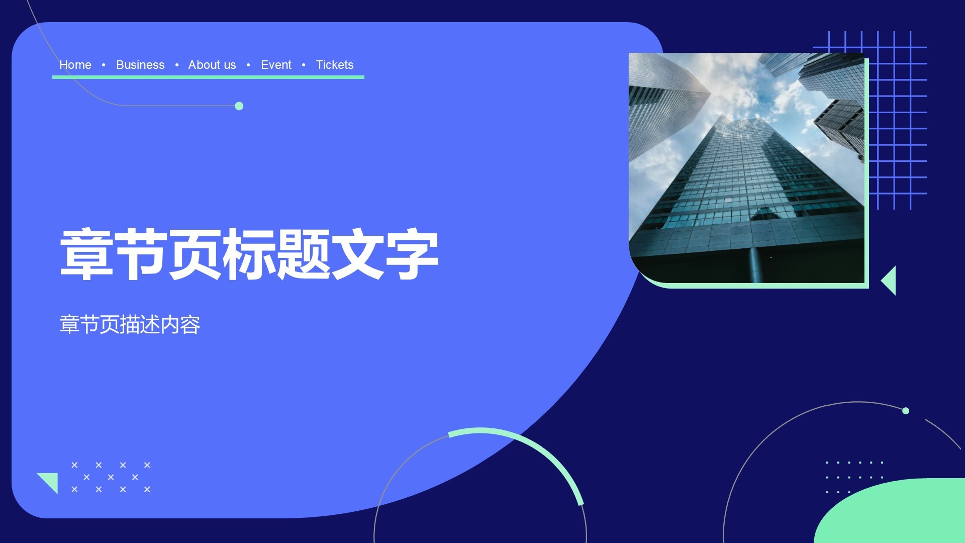 蓝色商务风工作报告PPT