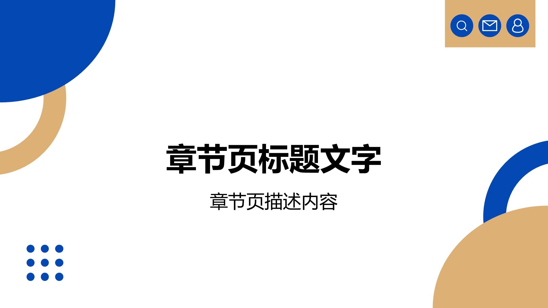 蓝色简约风商务培训PPT主题