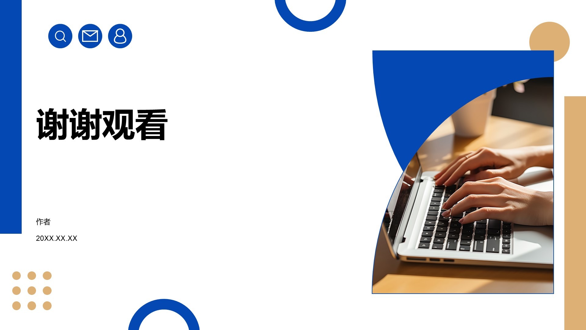 蓝色简约风商务培训PPT主题