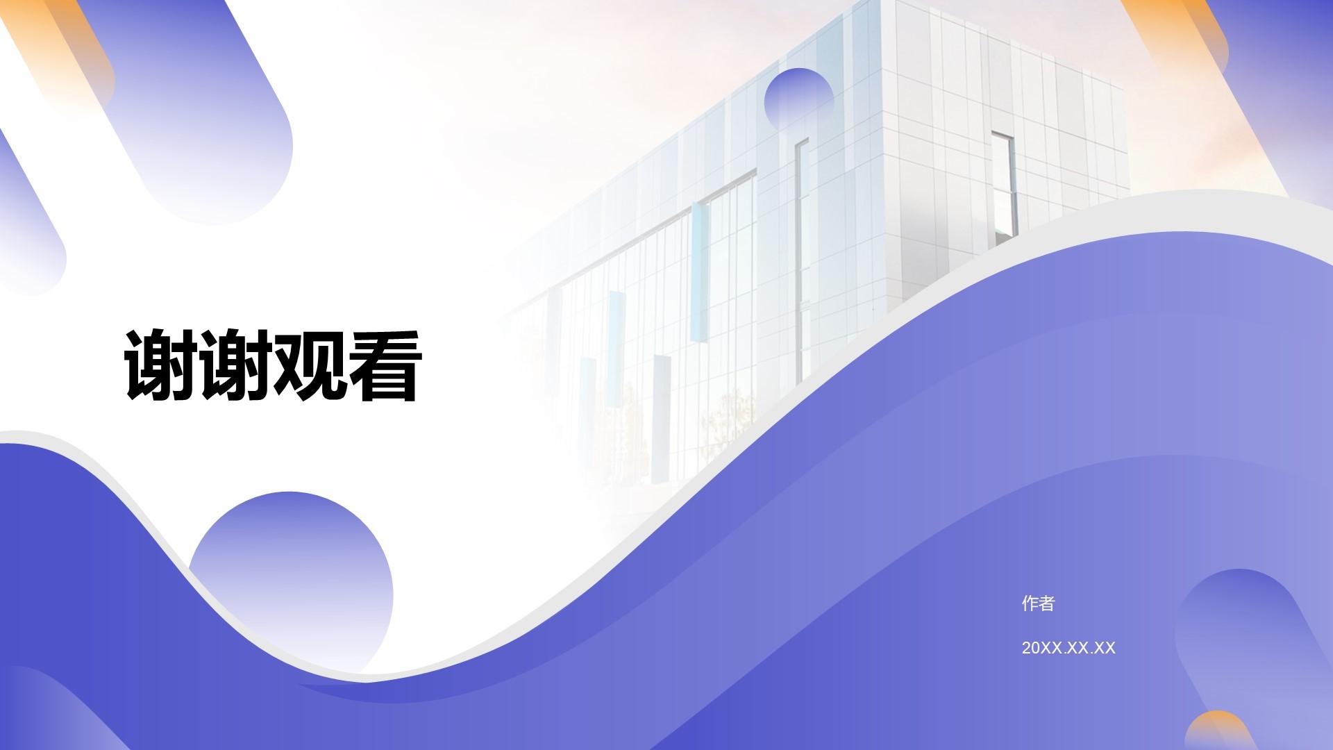 紫色简约商务风PPT主题