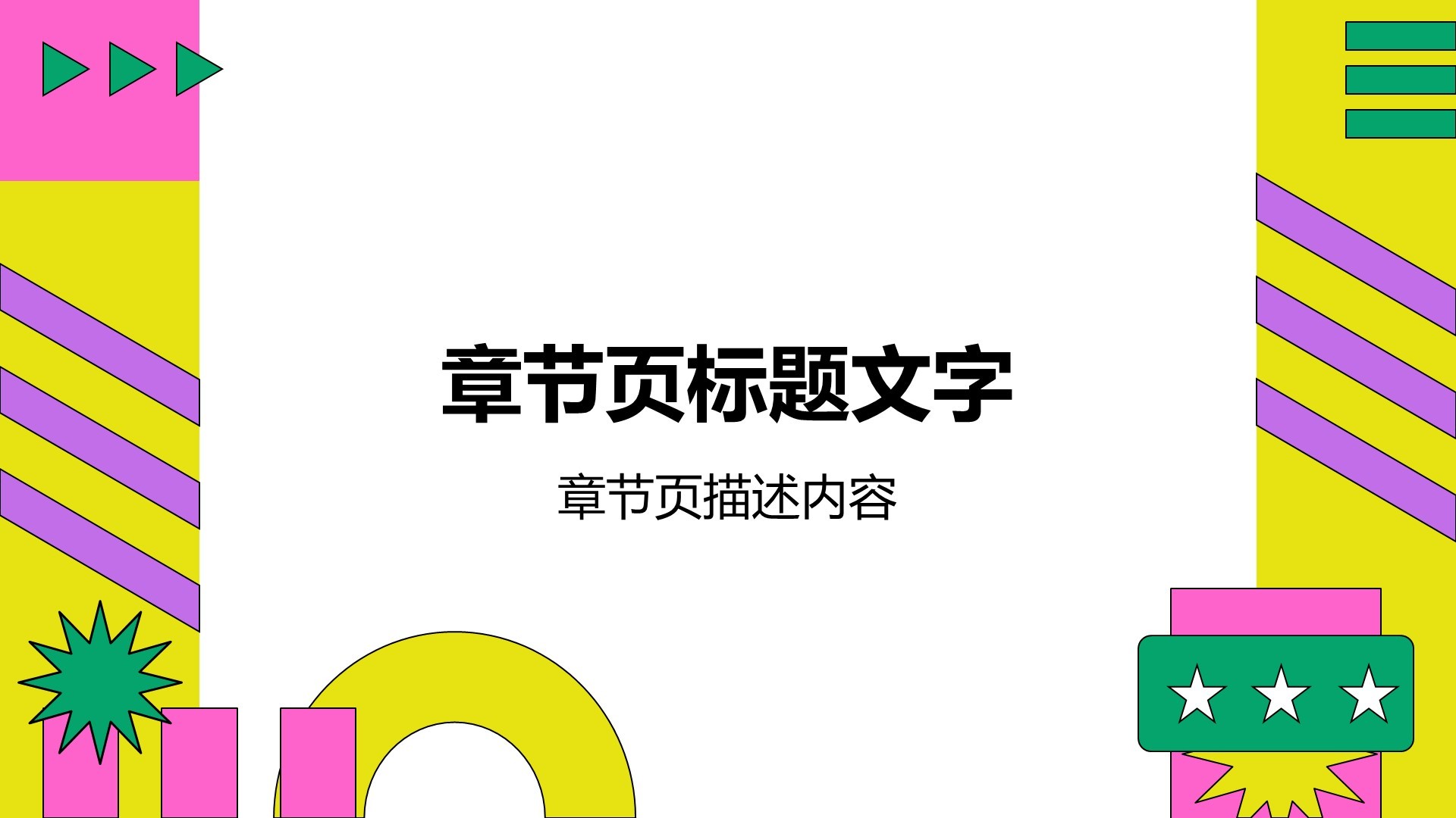 彩色简约风教育培训PPT主题