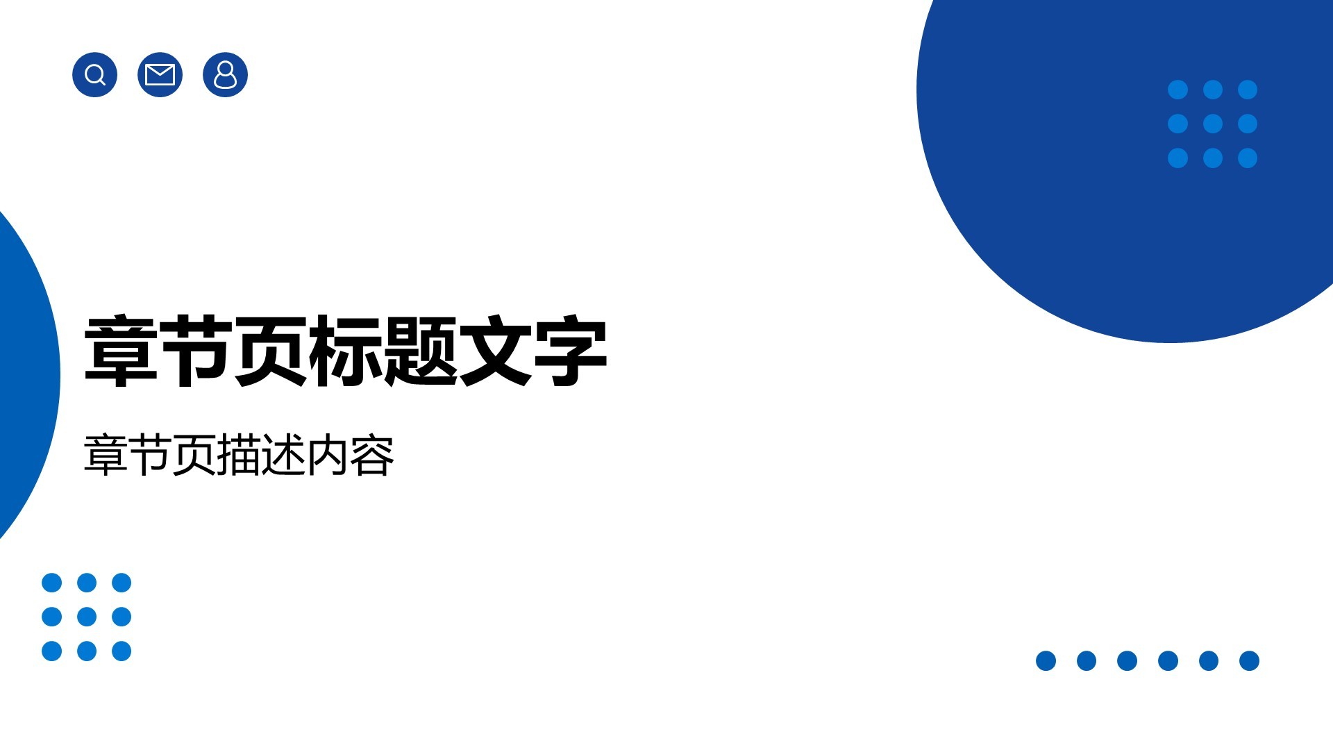 蓝色商务风商务培训PPT主题