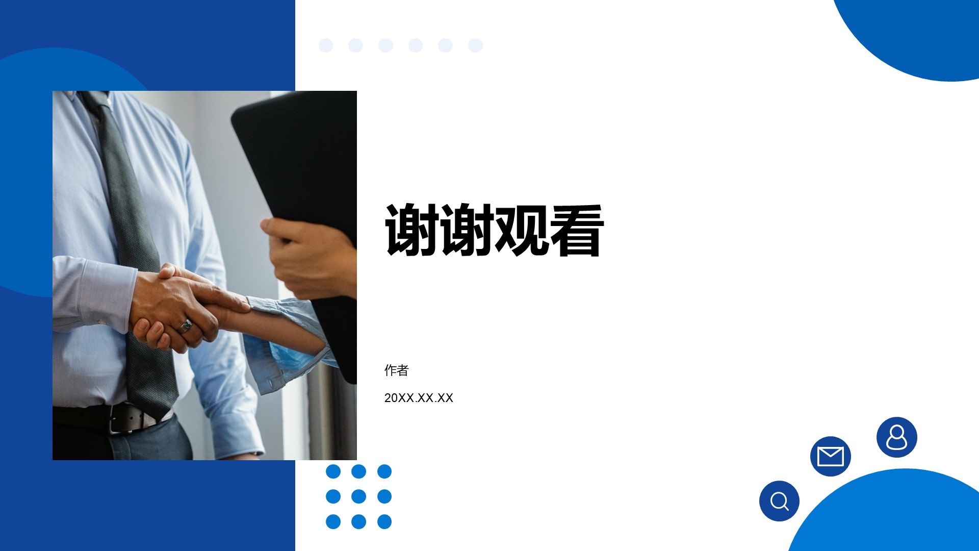蓝色商务风商务培训PPT主题