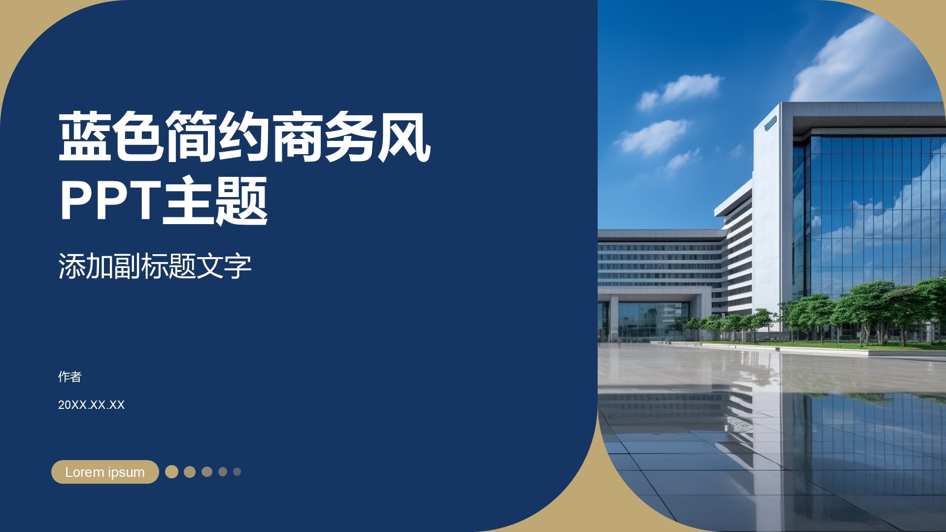 蓝色简约商务风PPT主题