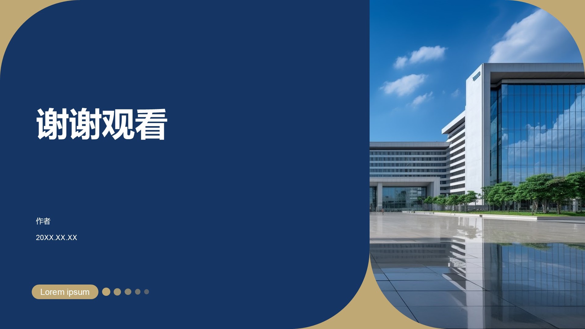 蓝色简约商务风PPT主题