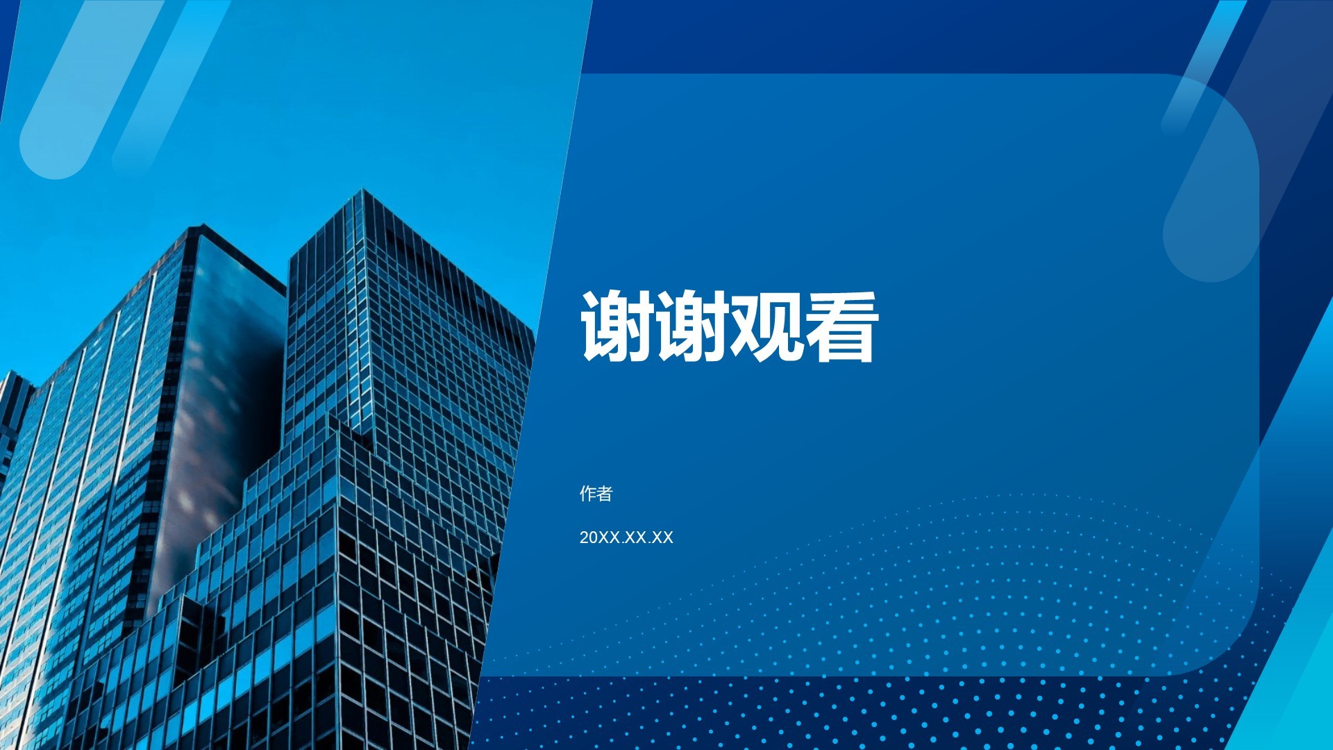 蓝色商务风工作报告PPT