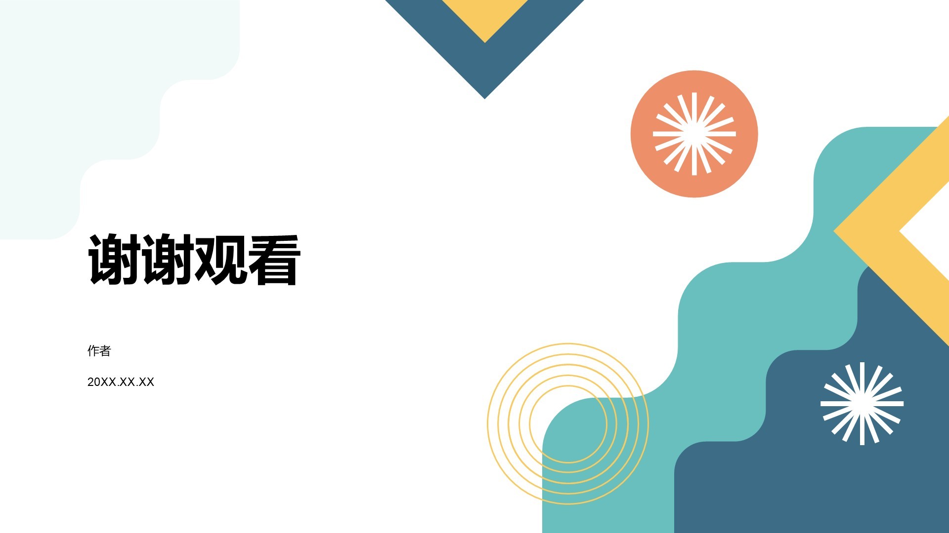 扁平风商务培训PPT