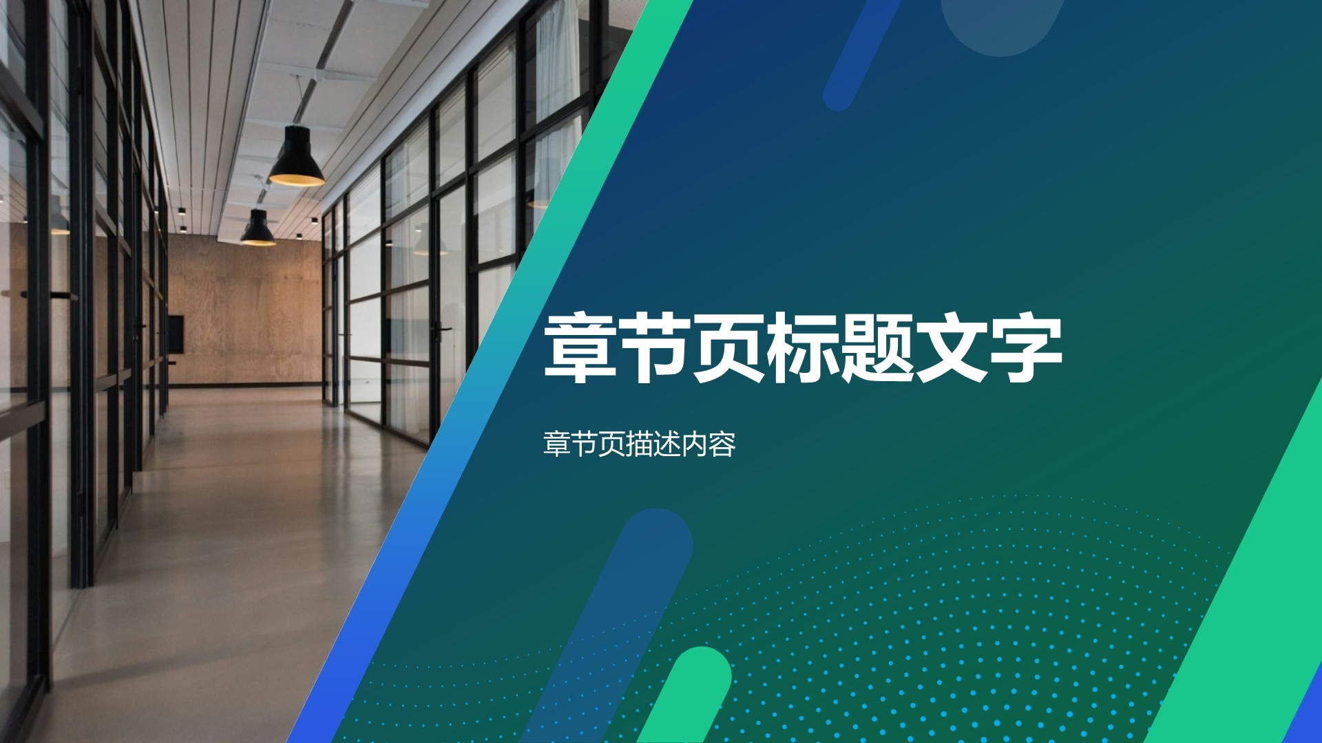 蓝色简约商务风PPT主题