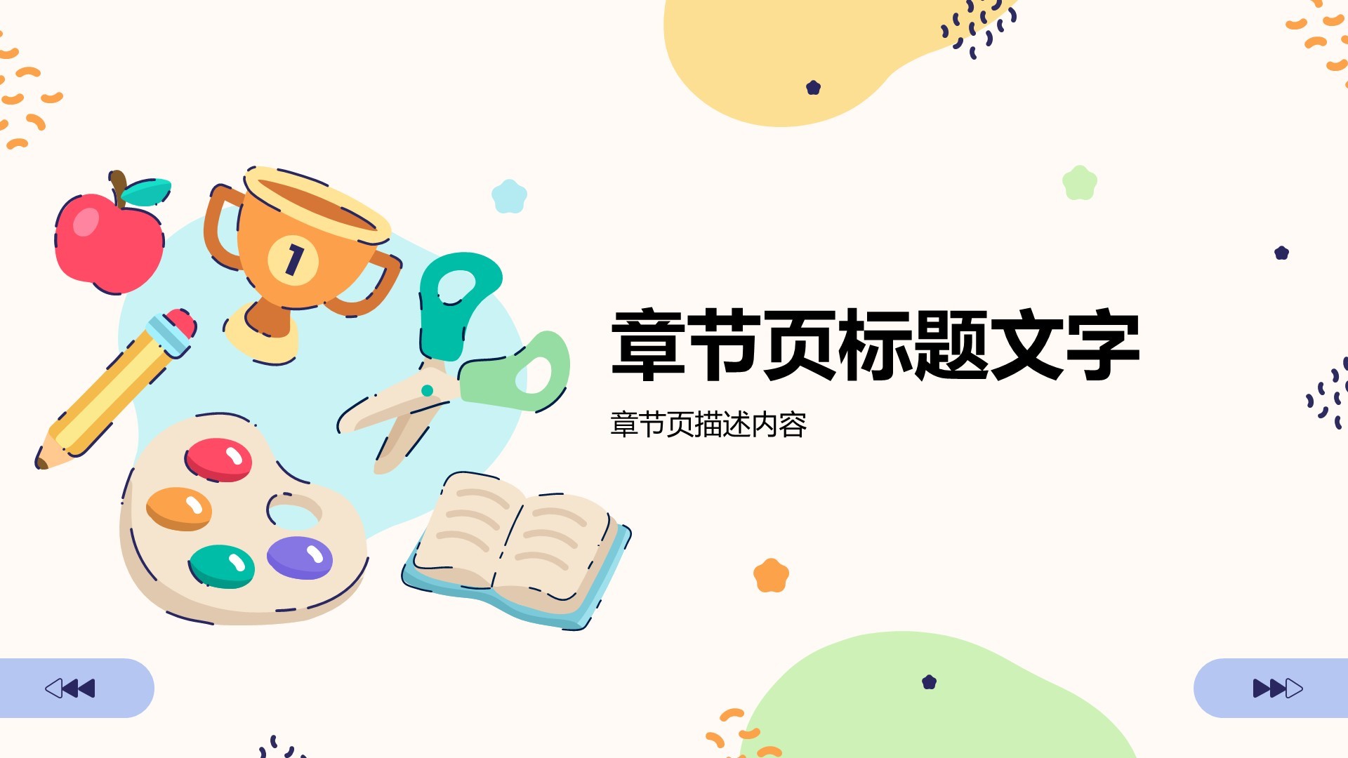 黄色插画风教育培训PPT主题