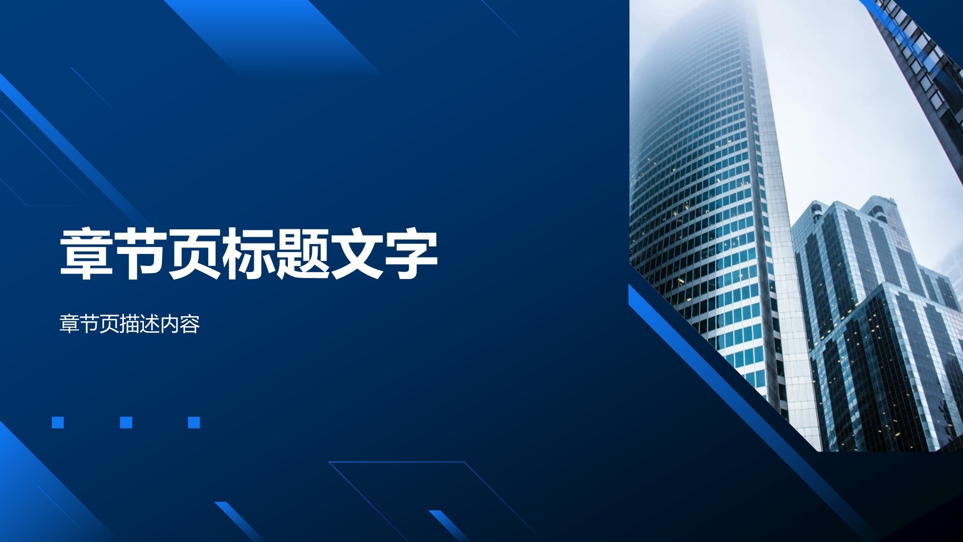 蓝色商务风工作报告PPT主题