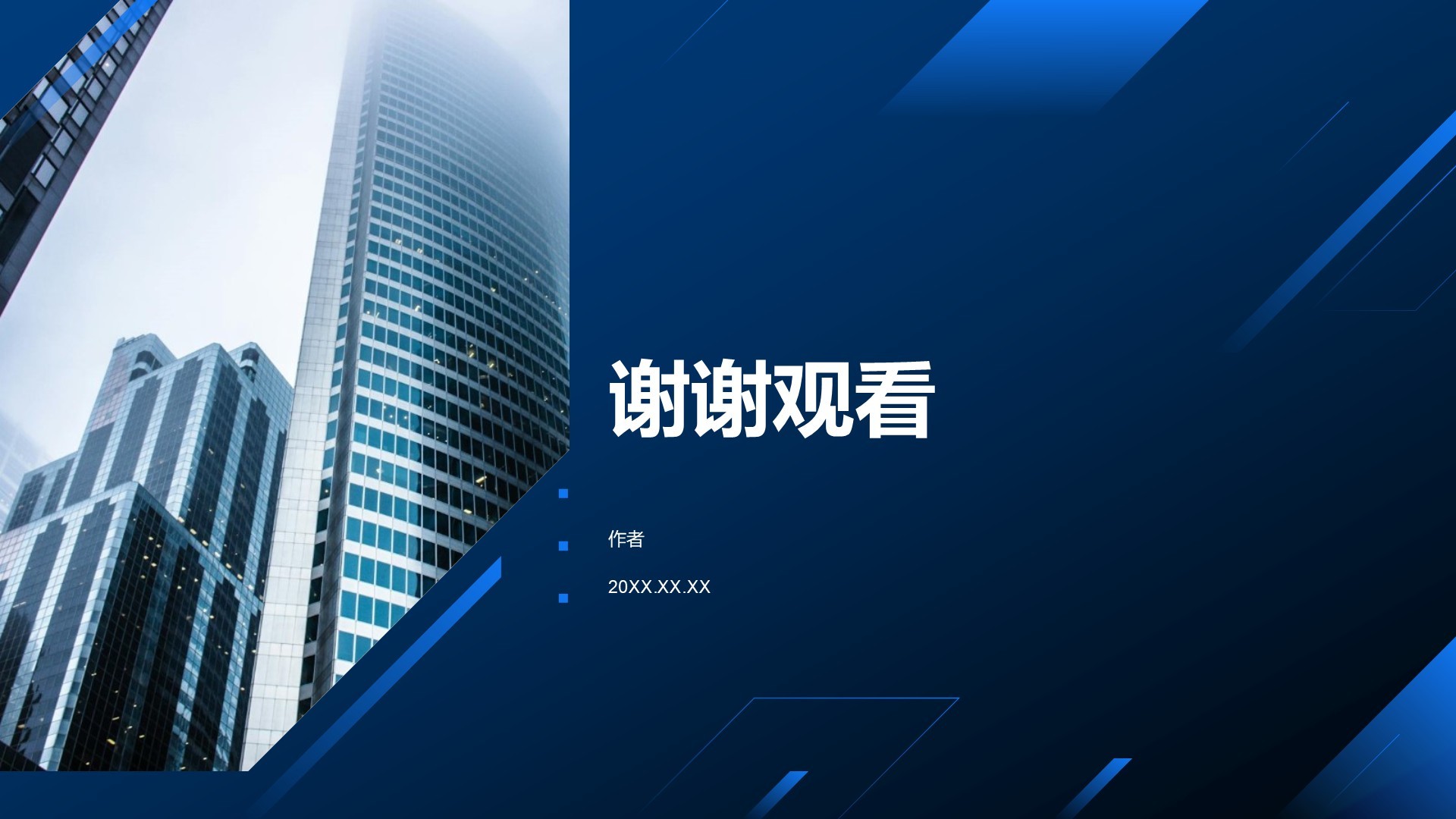 蓝色商务风工作报告PPT主题