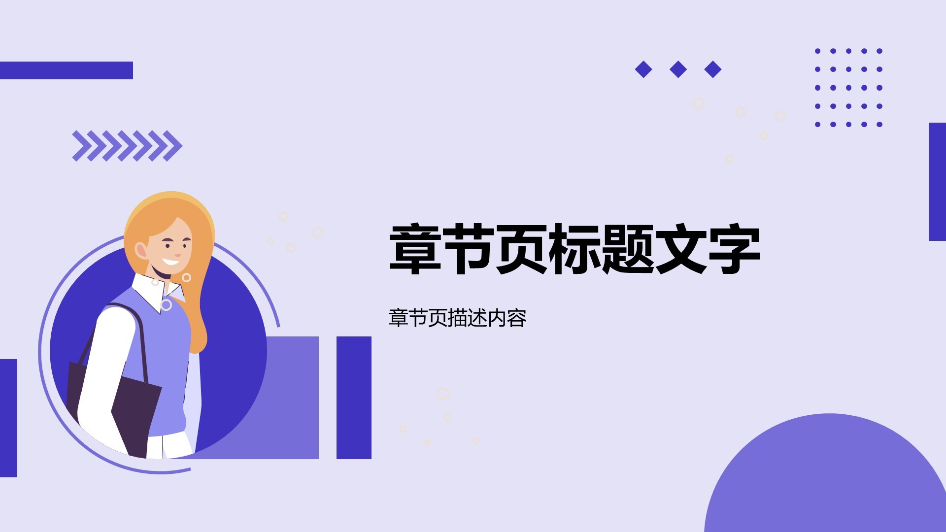 紫色插画风教育培训PPT