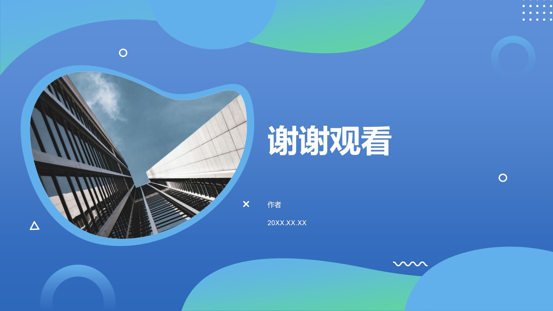蓝色简约商务风PPT主题