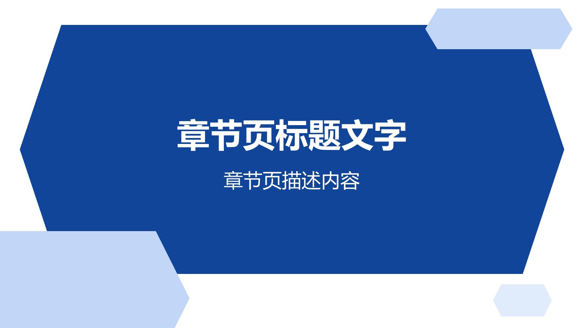 蓝色商务风商务培训PPT主题