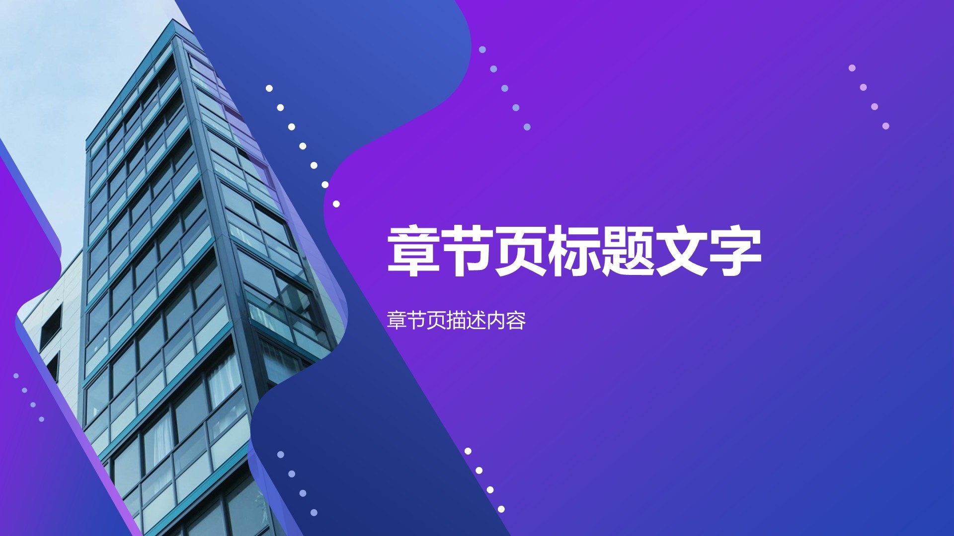 紫色简约商务风PPT主题
