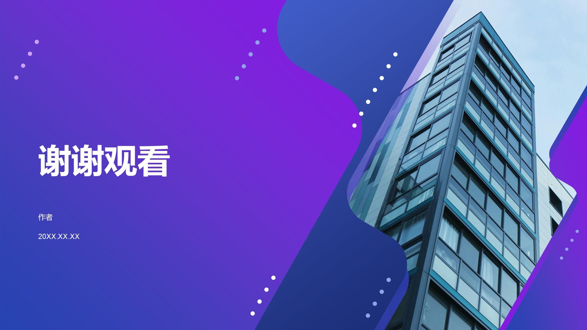 紫色简约商务风PPT主题