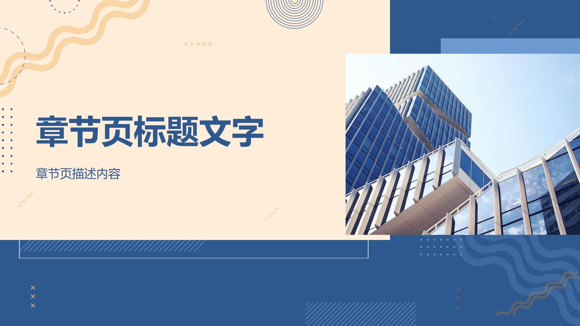 蓝色商务风工作报告PPT主题