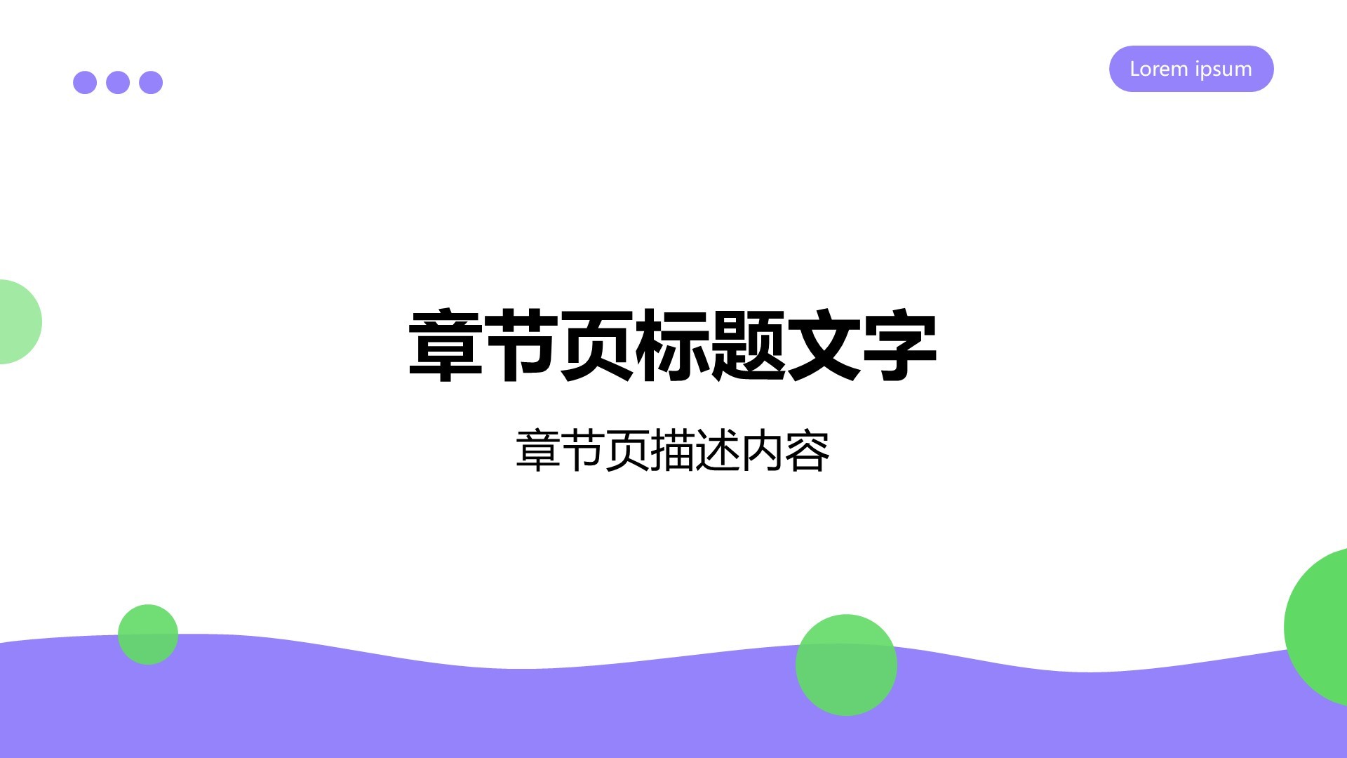 绿色简约商务培训PPT主题