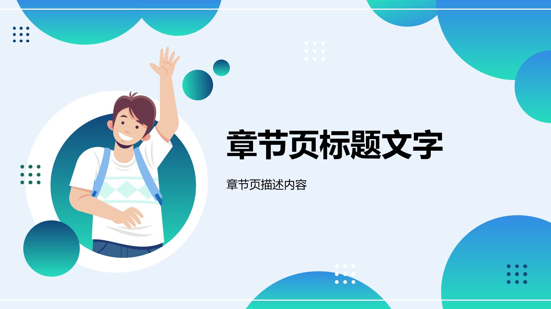 蓝色插画风教育培训PPT主题