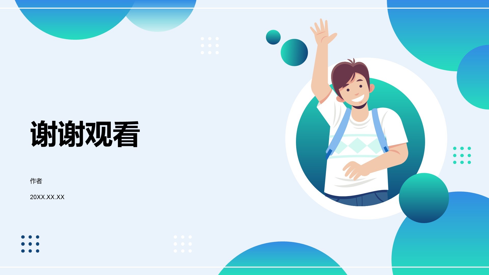 蓝色插画风教育培训PPT主题