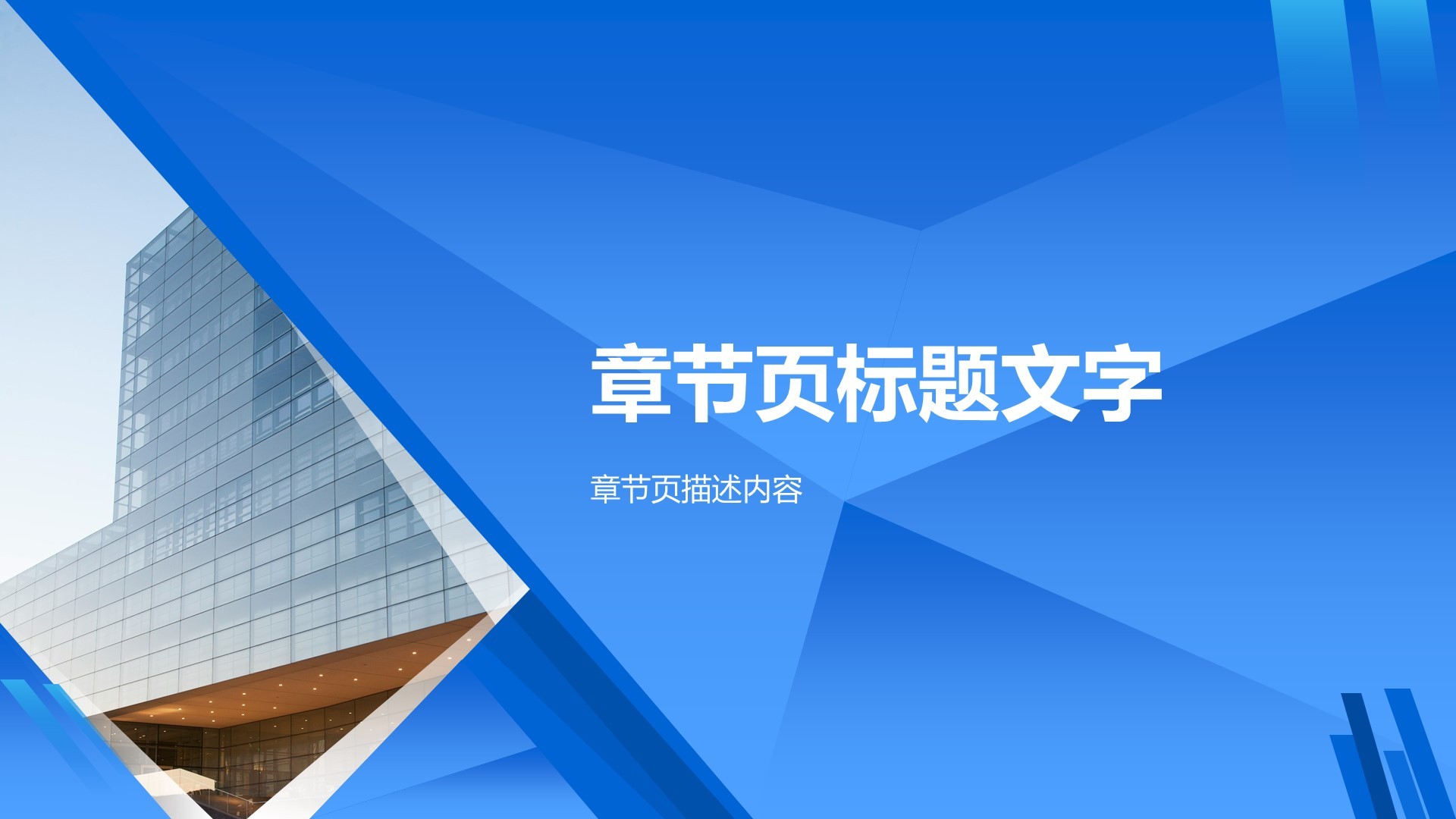 蓝色现代风商务培训PPT主题