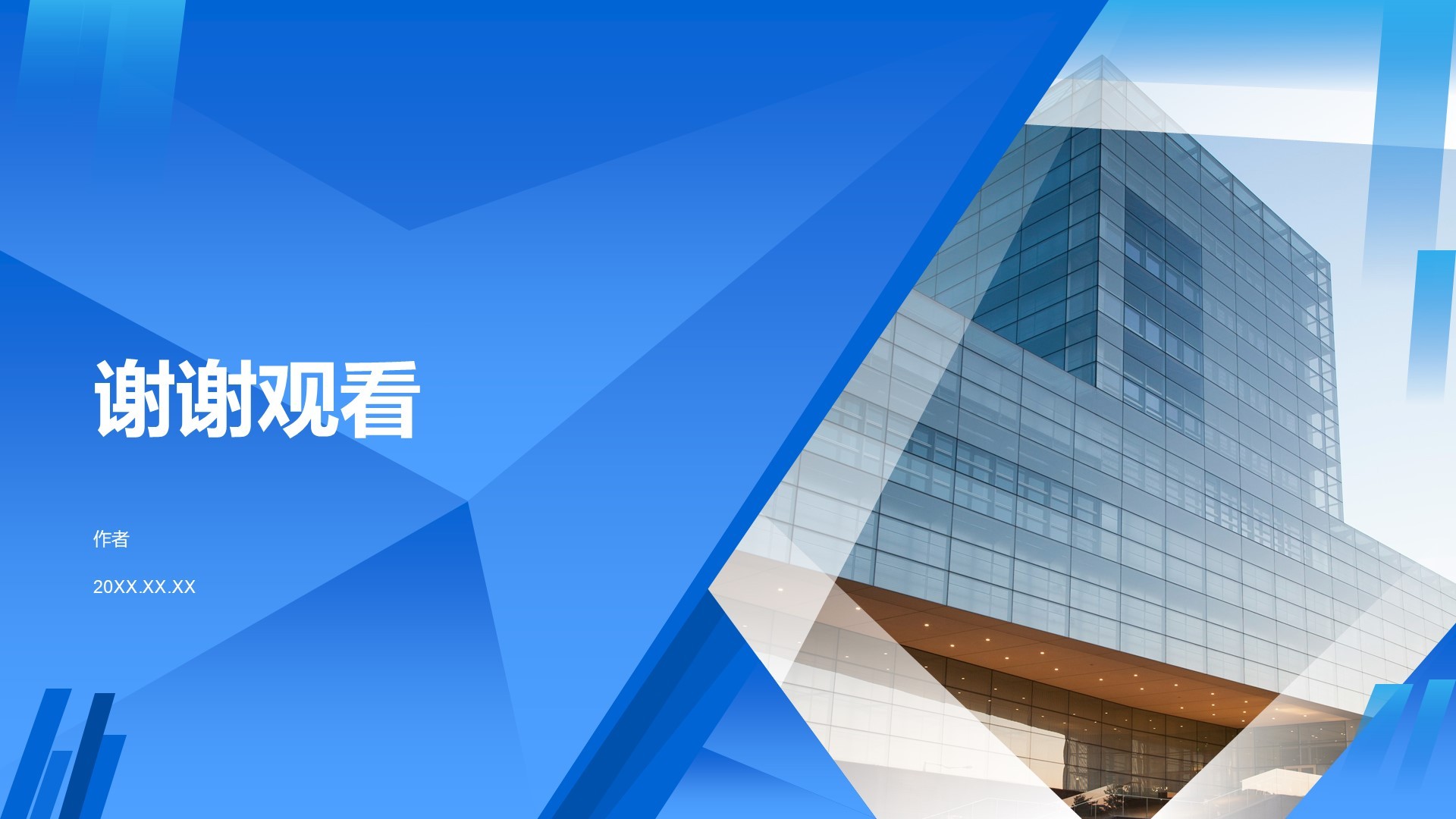 蓝色现代风商务培训PPT主题