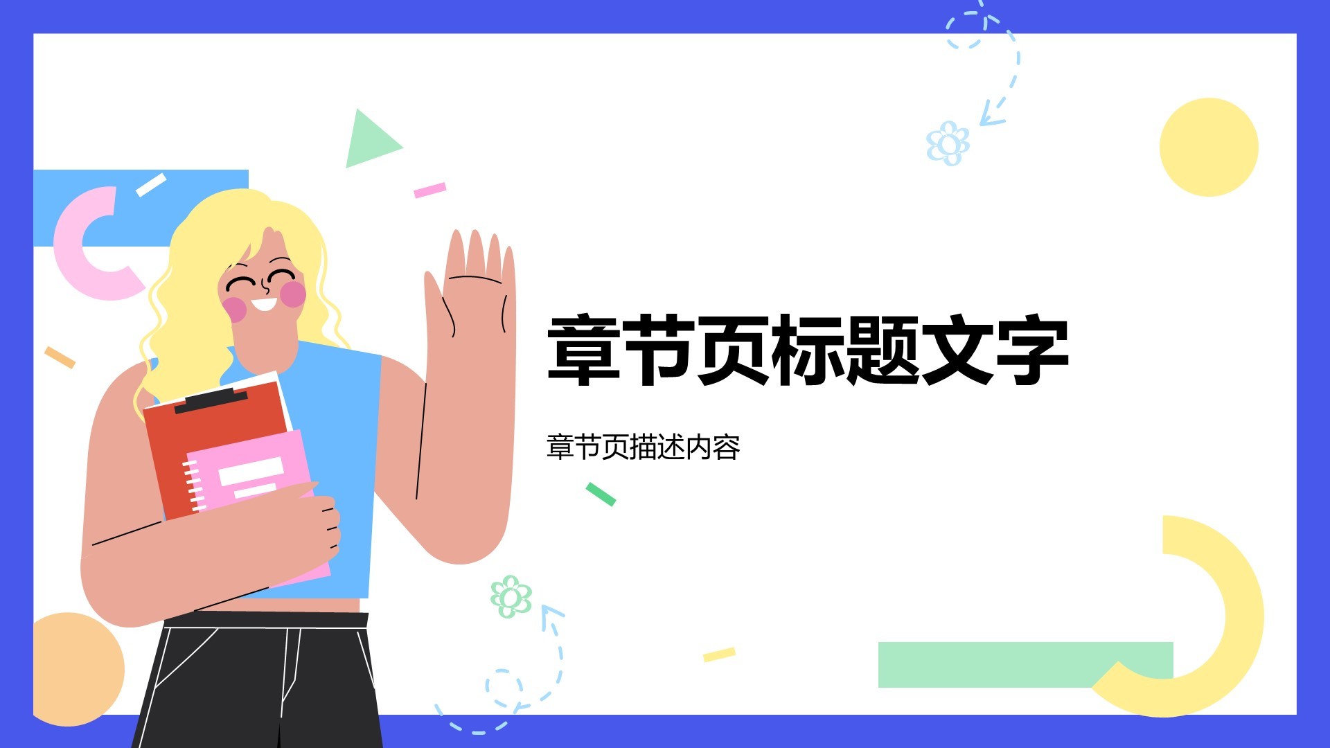 蓝色插画风教育培训PPT主题