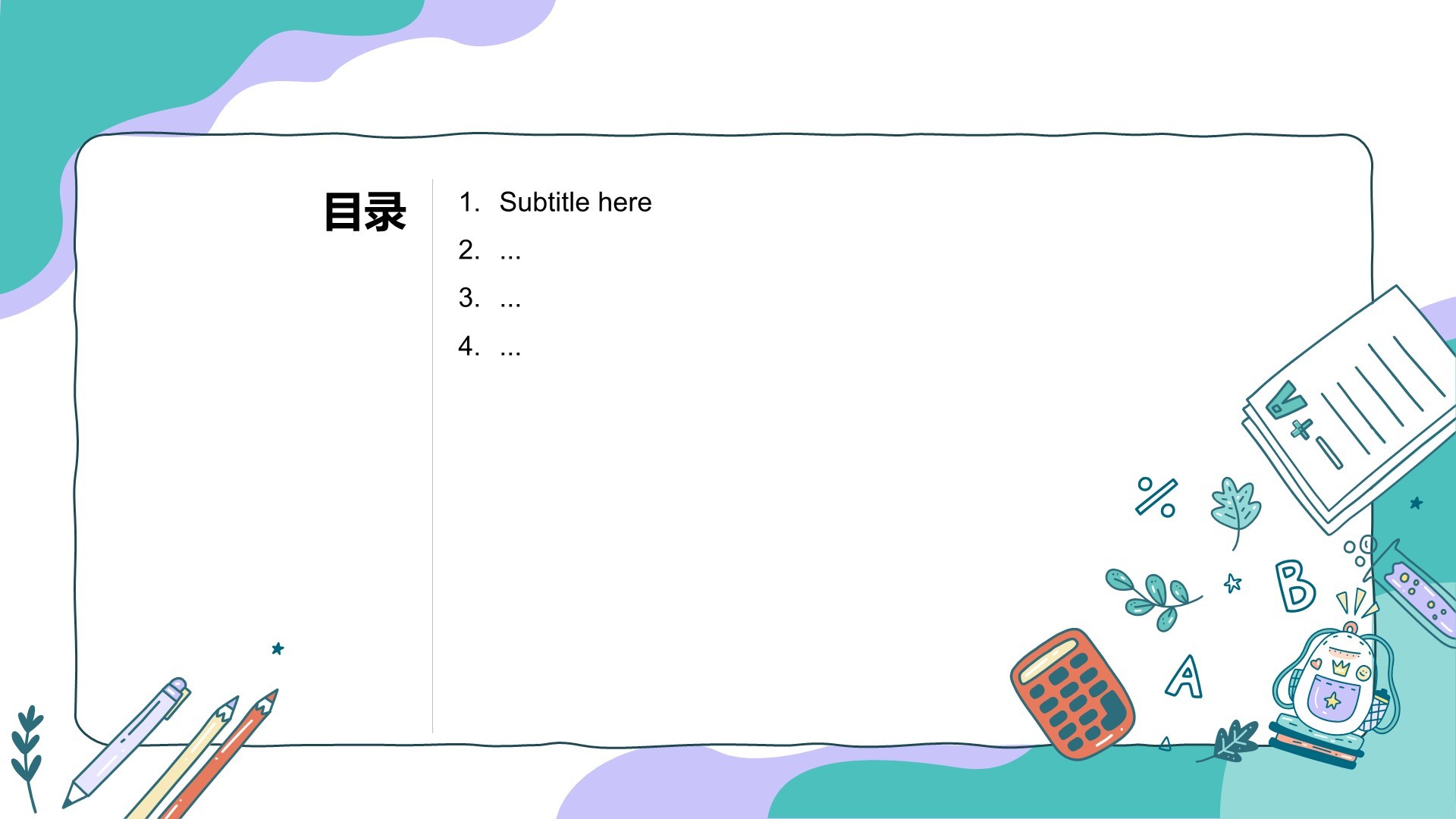 绿色插画风教育培训PPT主题