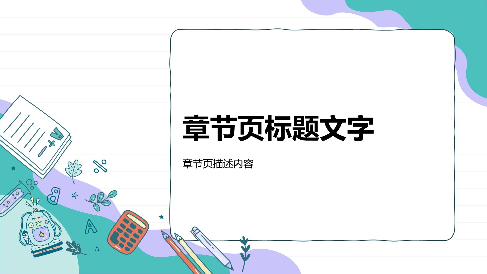 绿色插画风教育培训PPT主题