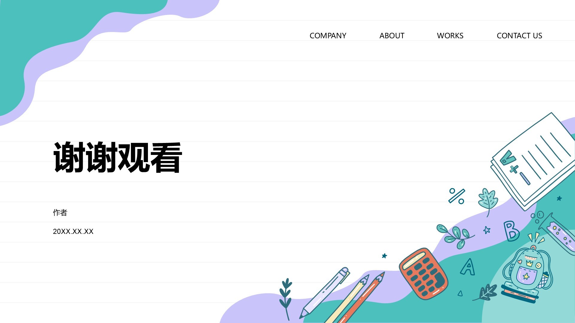 绿色插画风教育培训PPT主题