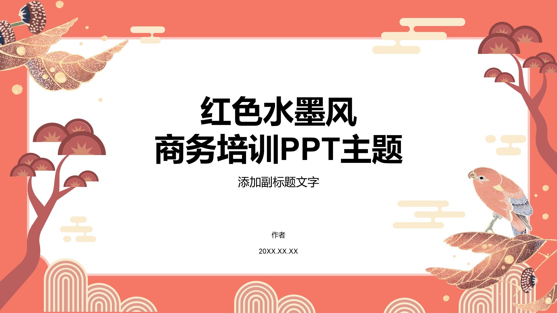 红色水墨风商务培训PPT主题