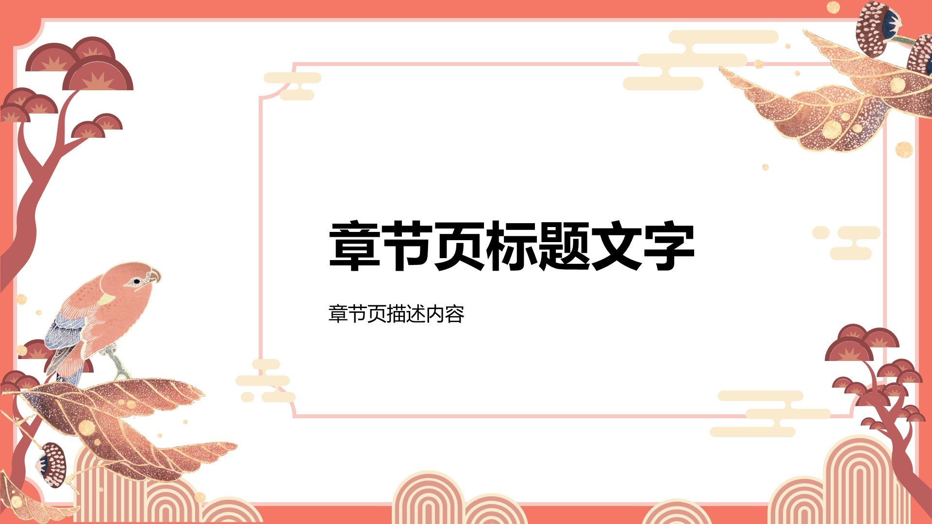 红色水墨风商务培训PPT主题