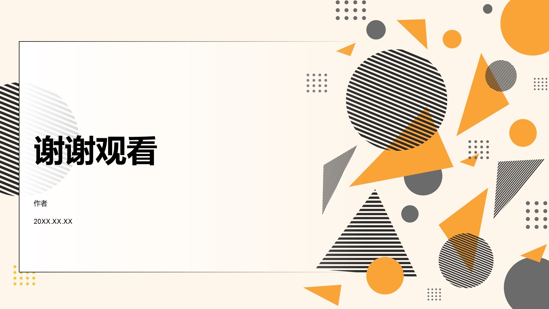 黄色简约商务培训PPT主题