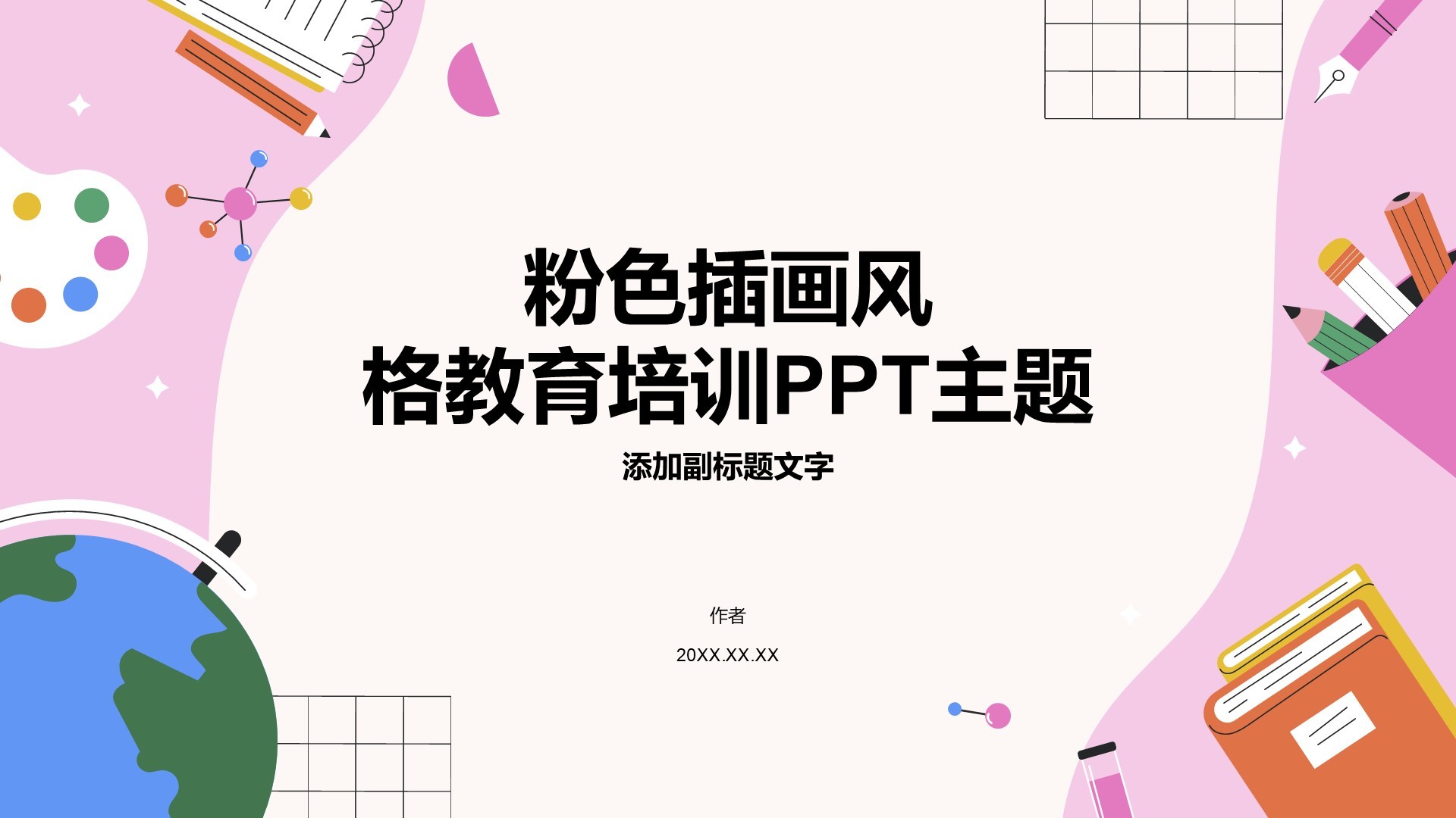 粉色插画风格教育培训PPT主题