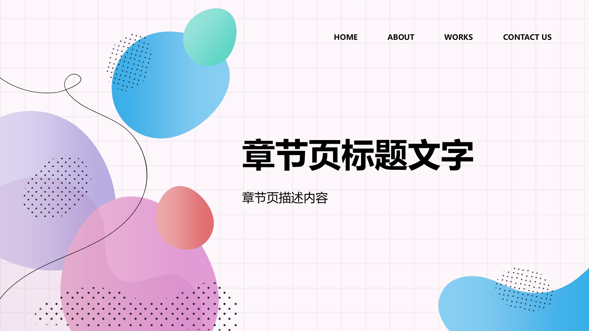 彩色创意风商务培训PPT主题