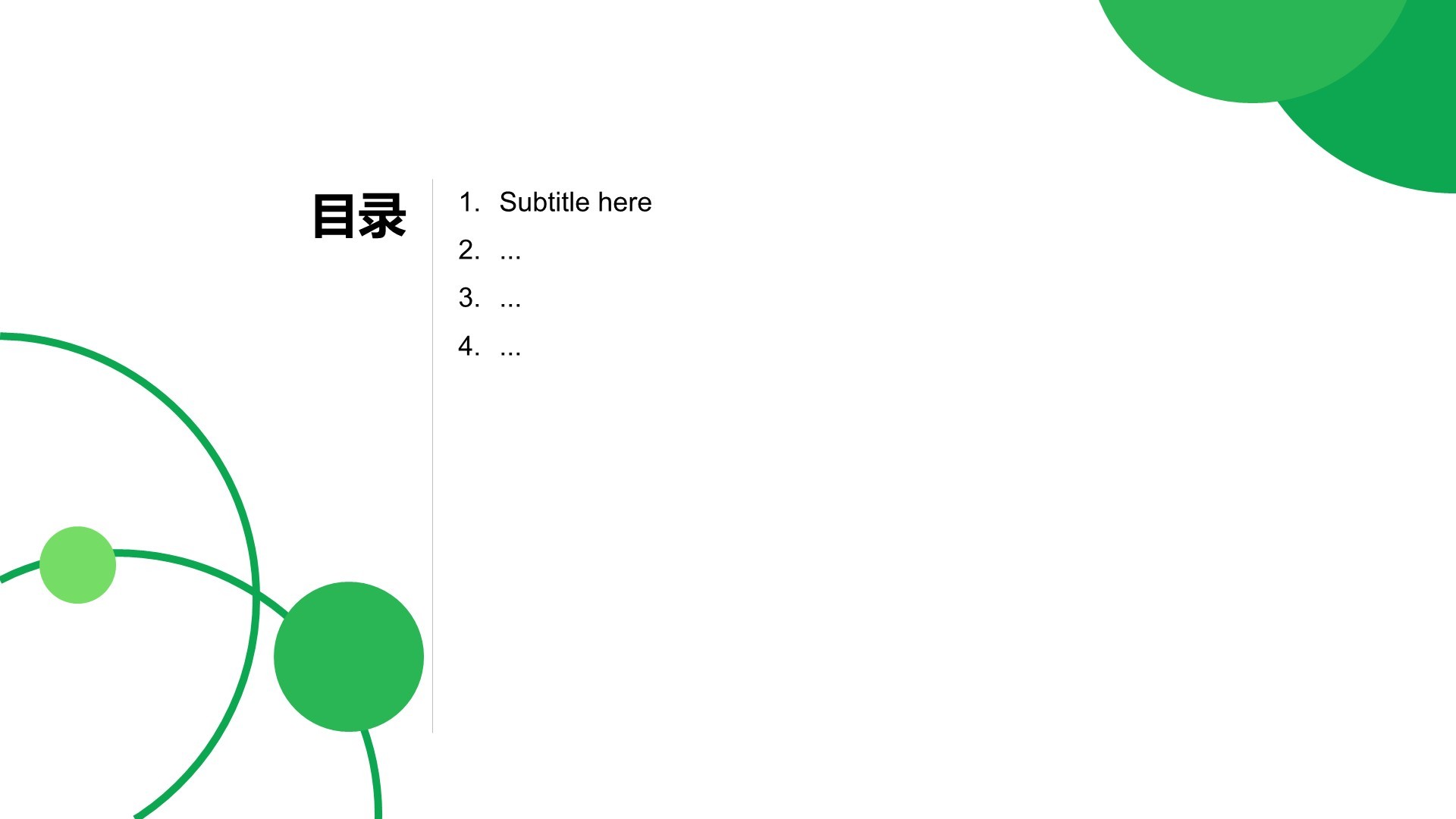 绿色简约商务风PPT主题