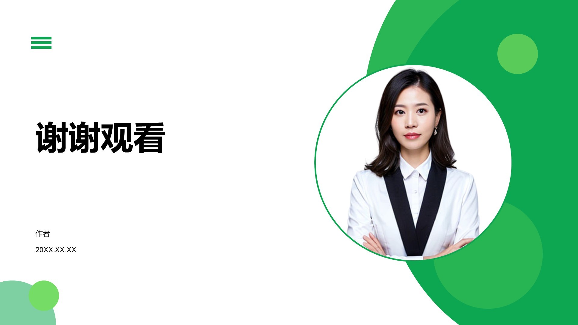 绿色简约商务风PPT主题