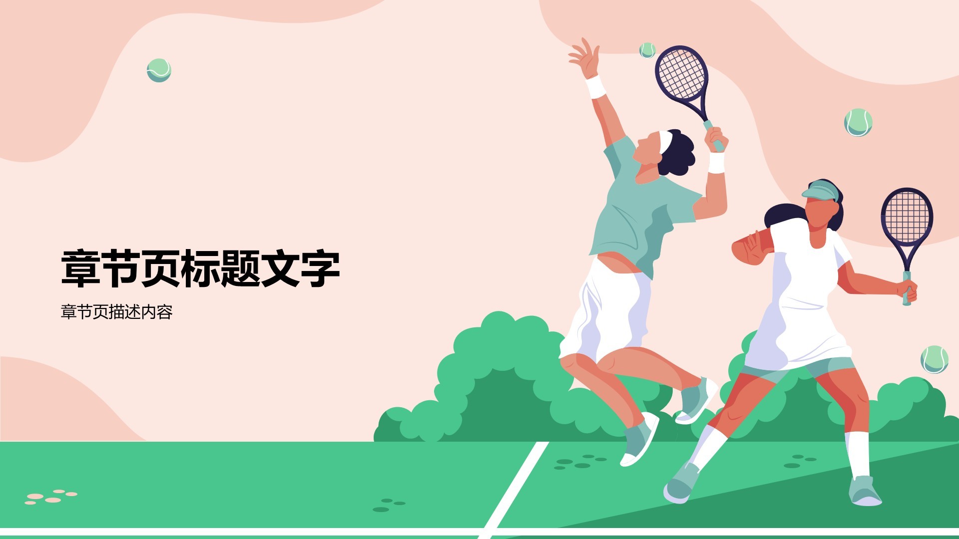 插画风运动之光PPT
