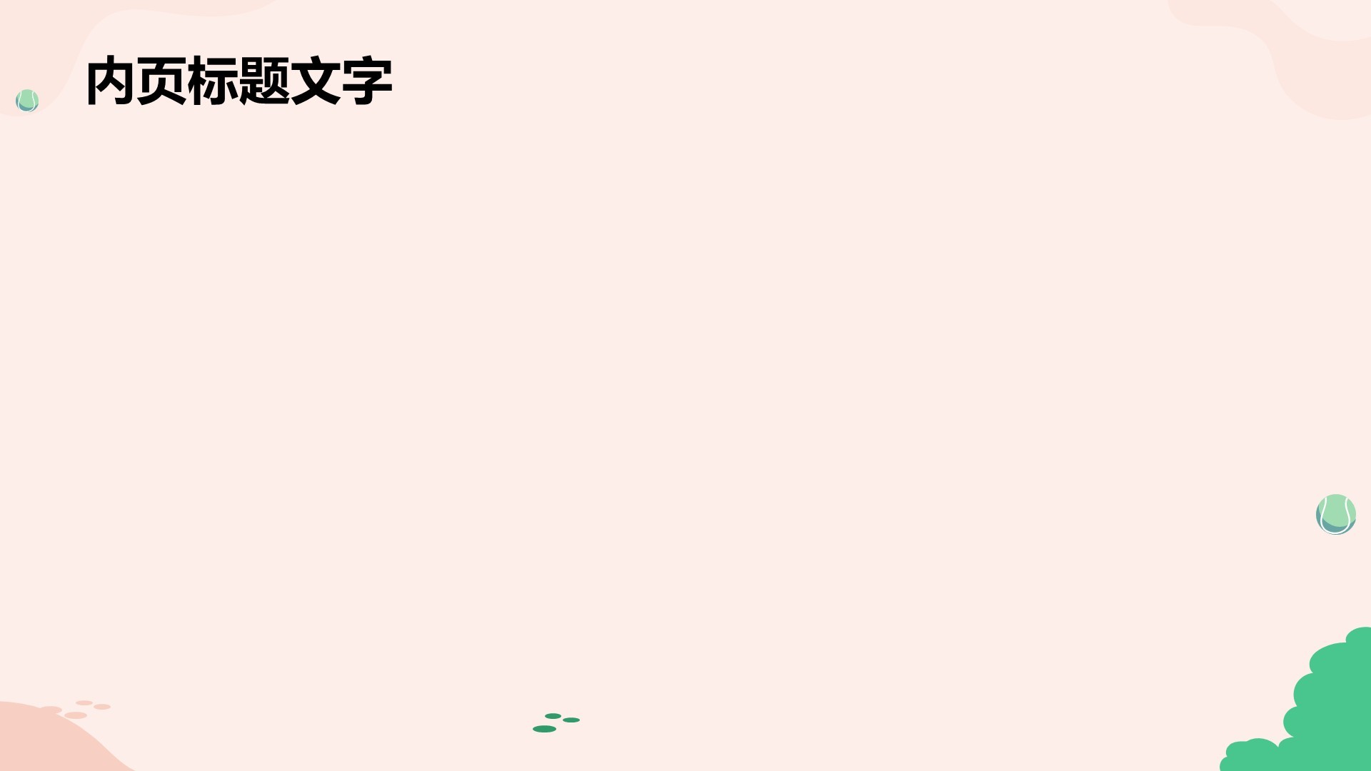 插画风运动之光PPT