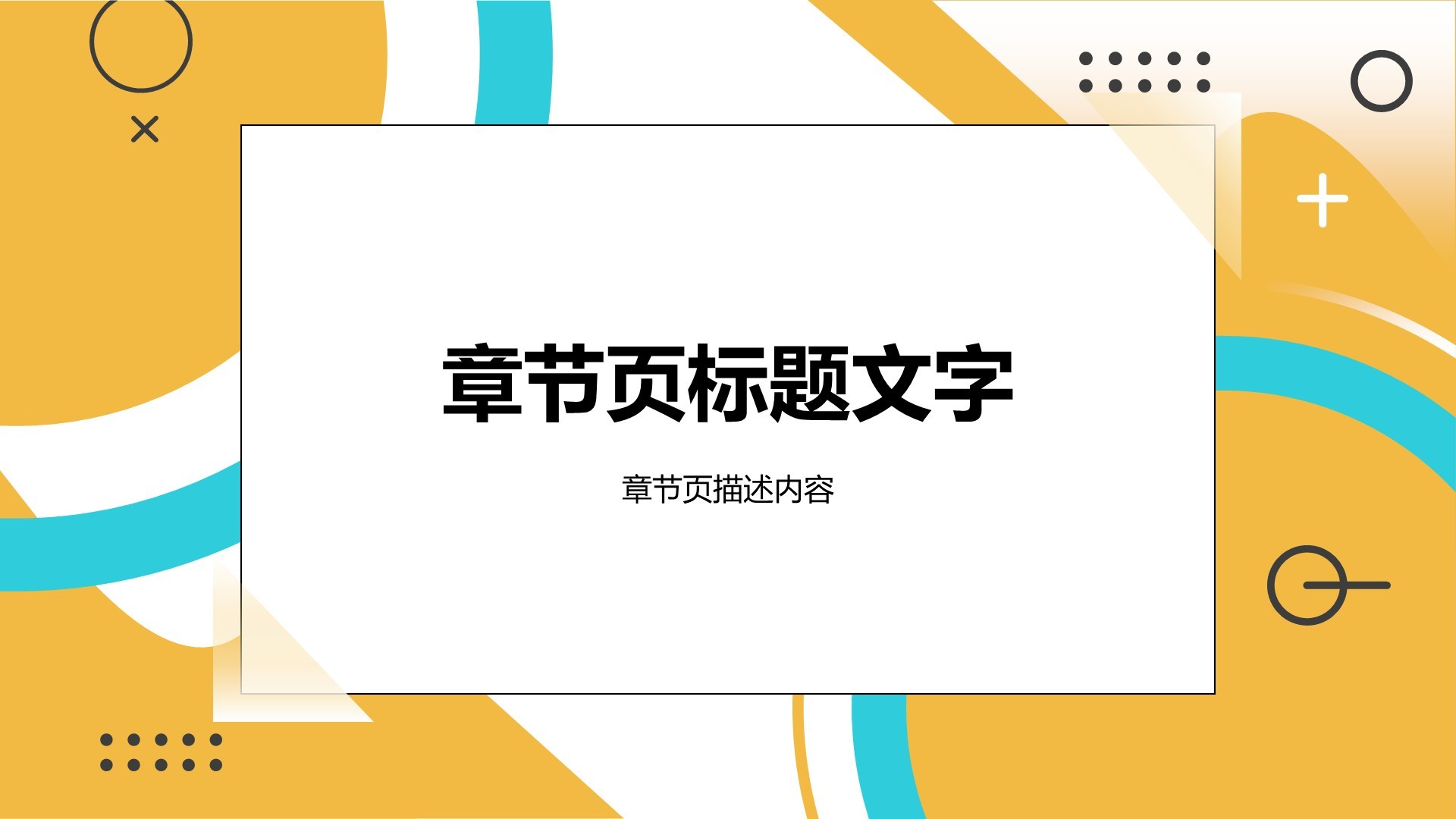 黄色简约风教育培训PPT主题