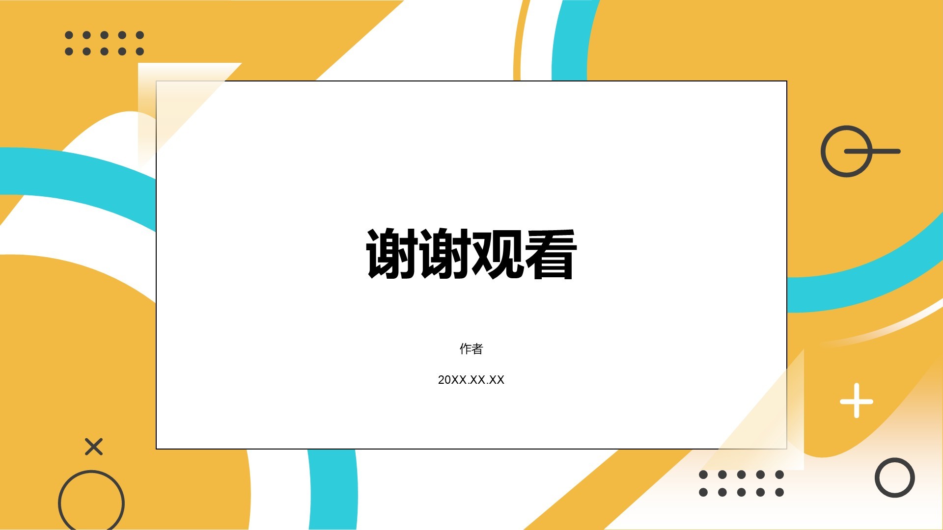 黄色简约风教育培训PPT主题