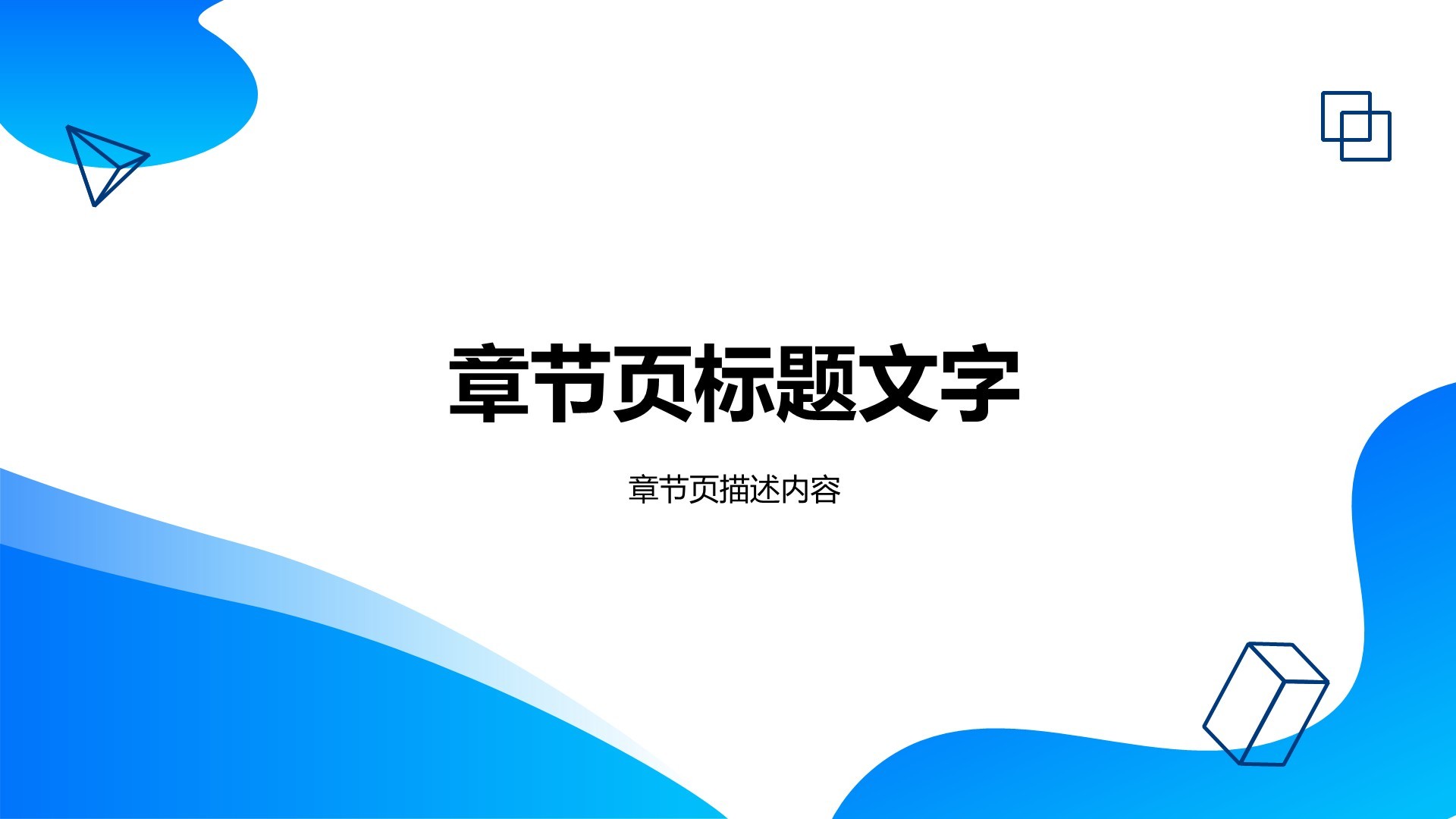 蓝色简约风商务培训PPT主题