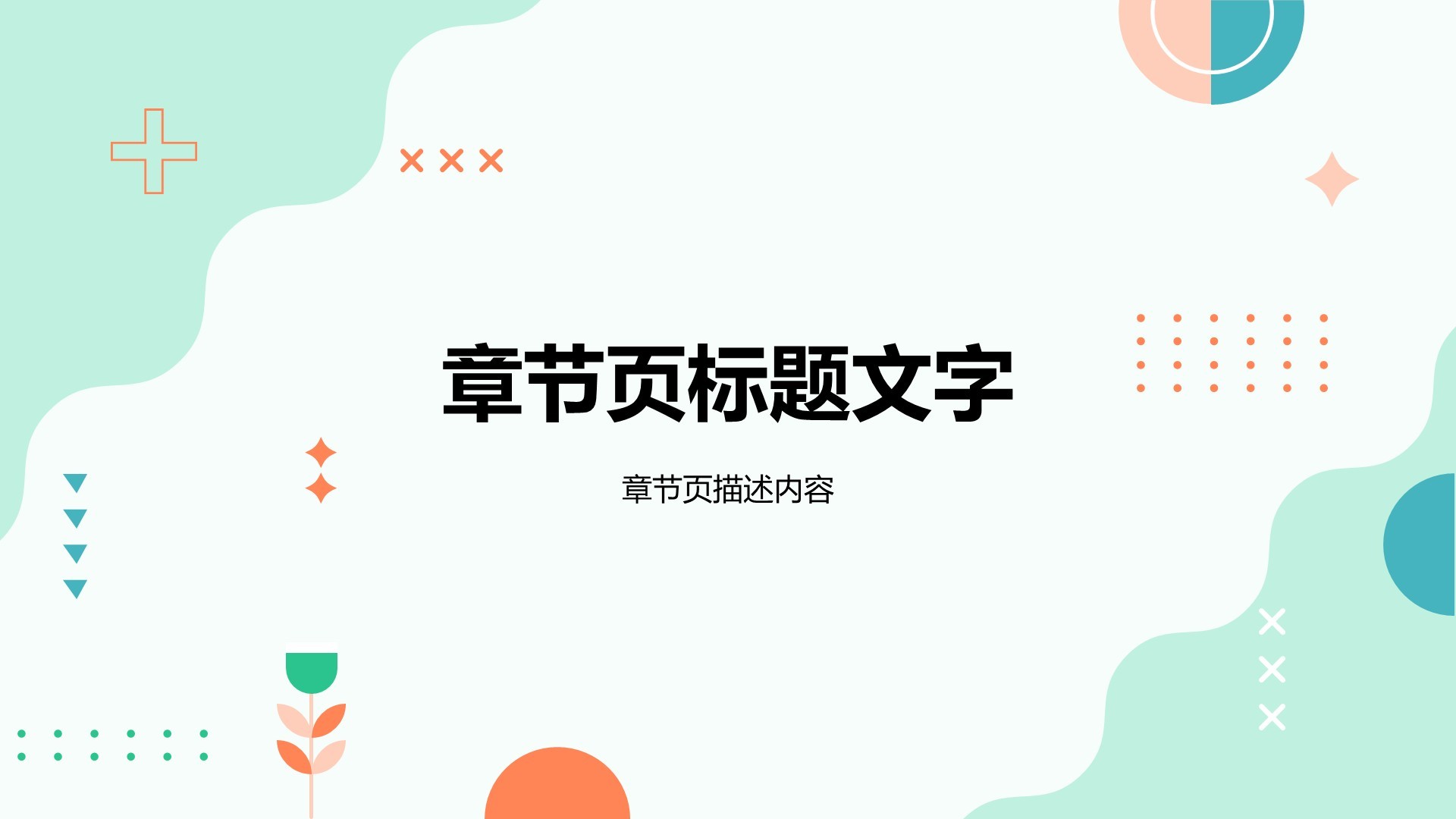 绿色简约风教育培训PPT主题