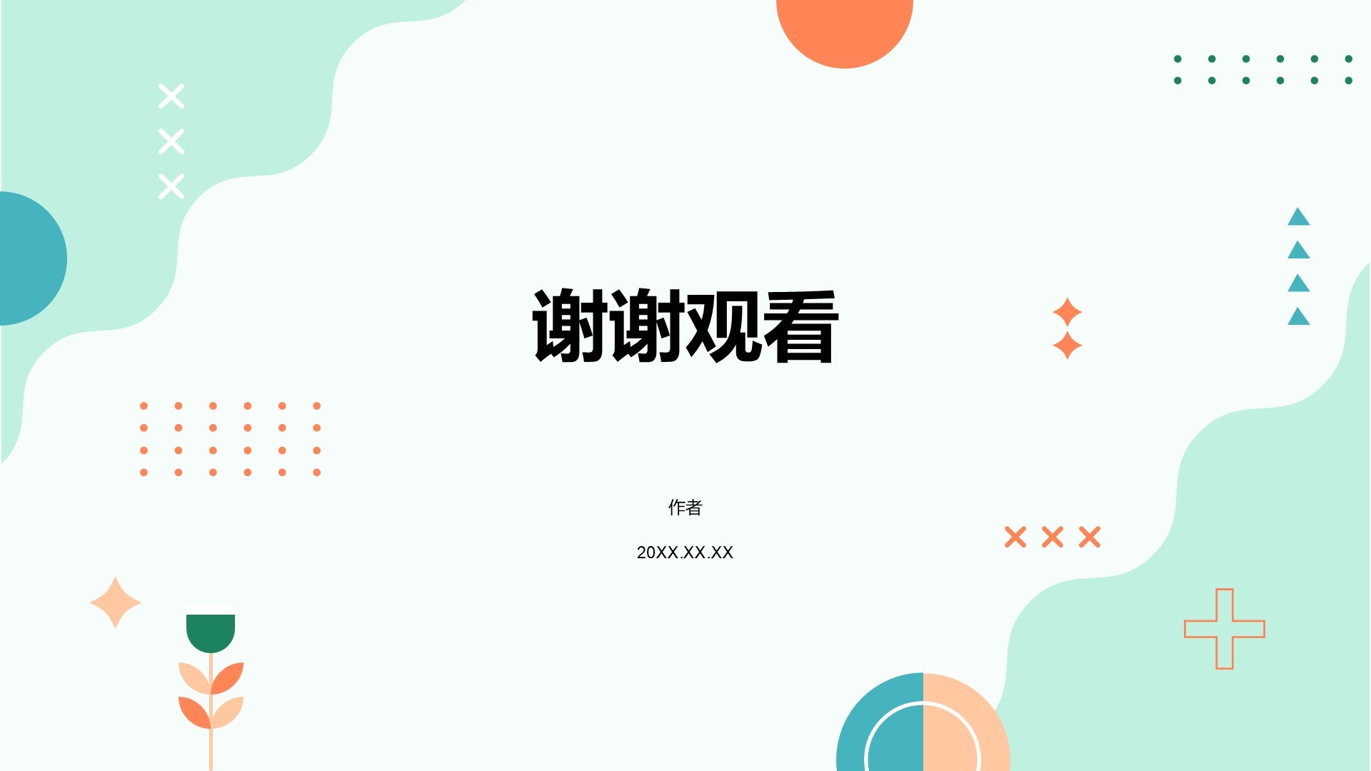 绿色简约风教育培训PPT主题