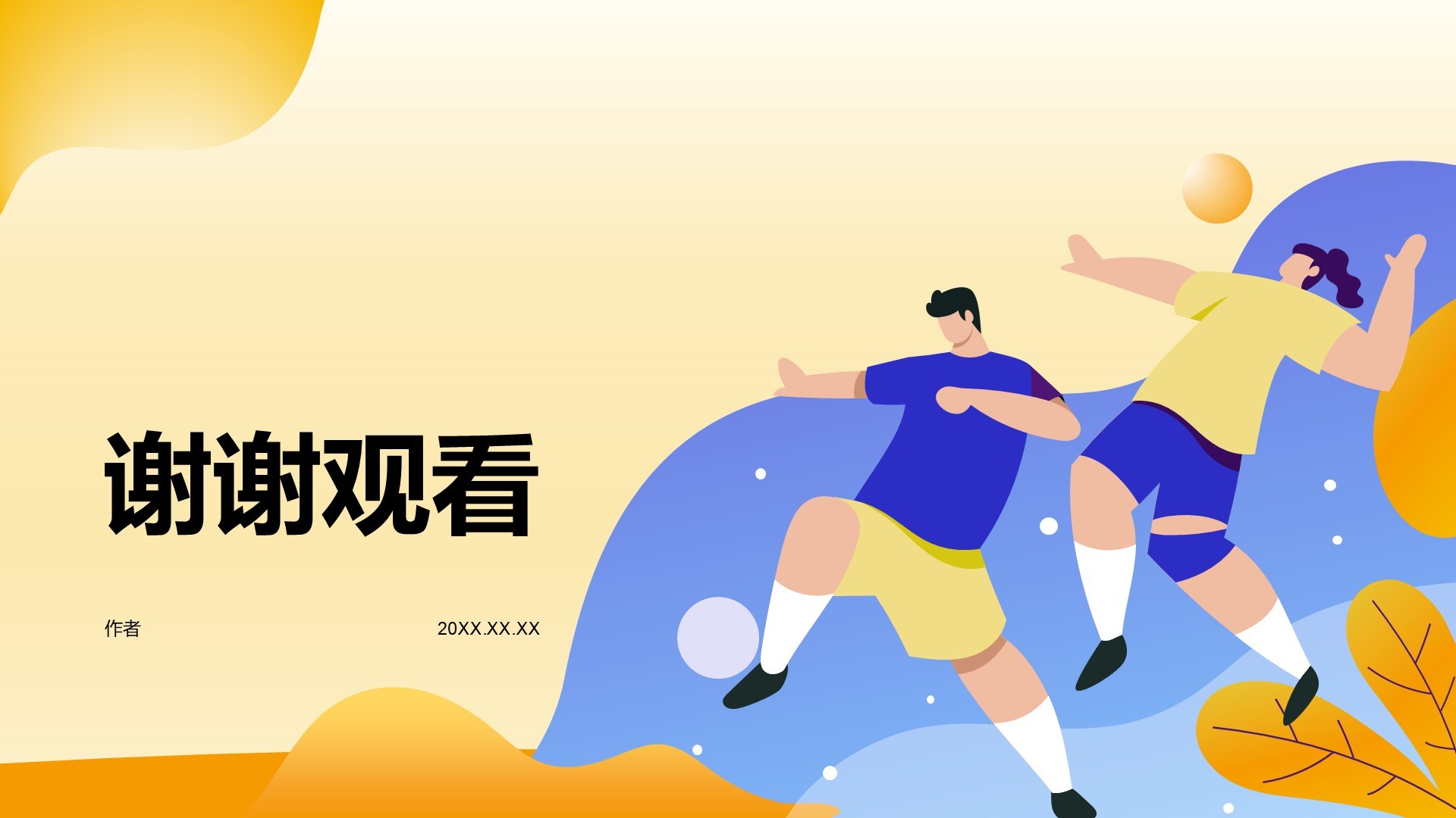 插画风体育的独特魅力