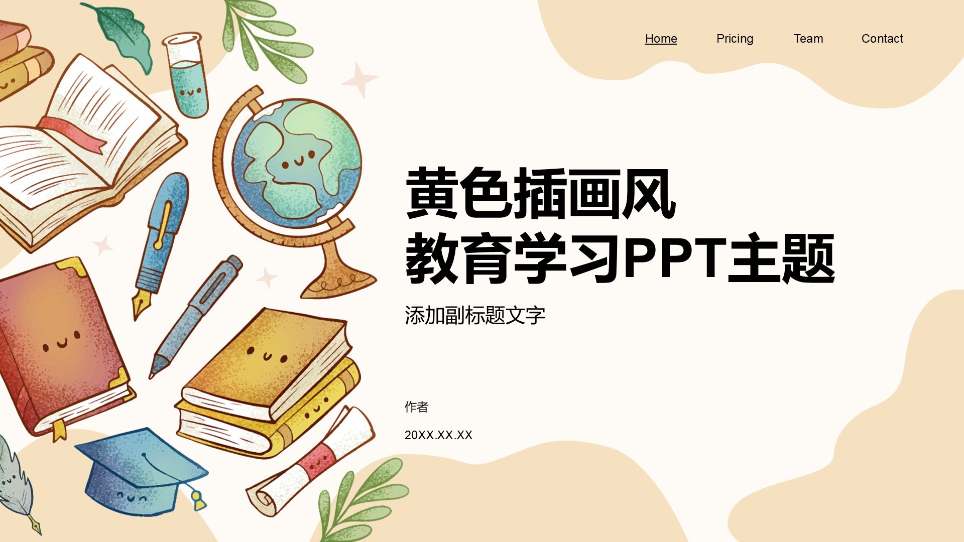 黄色插画风教育学习PPT主题