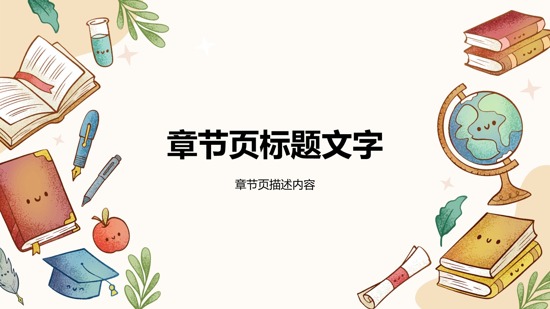黄色插画风教育学习PPT主题