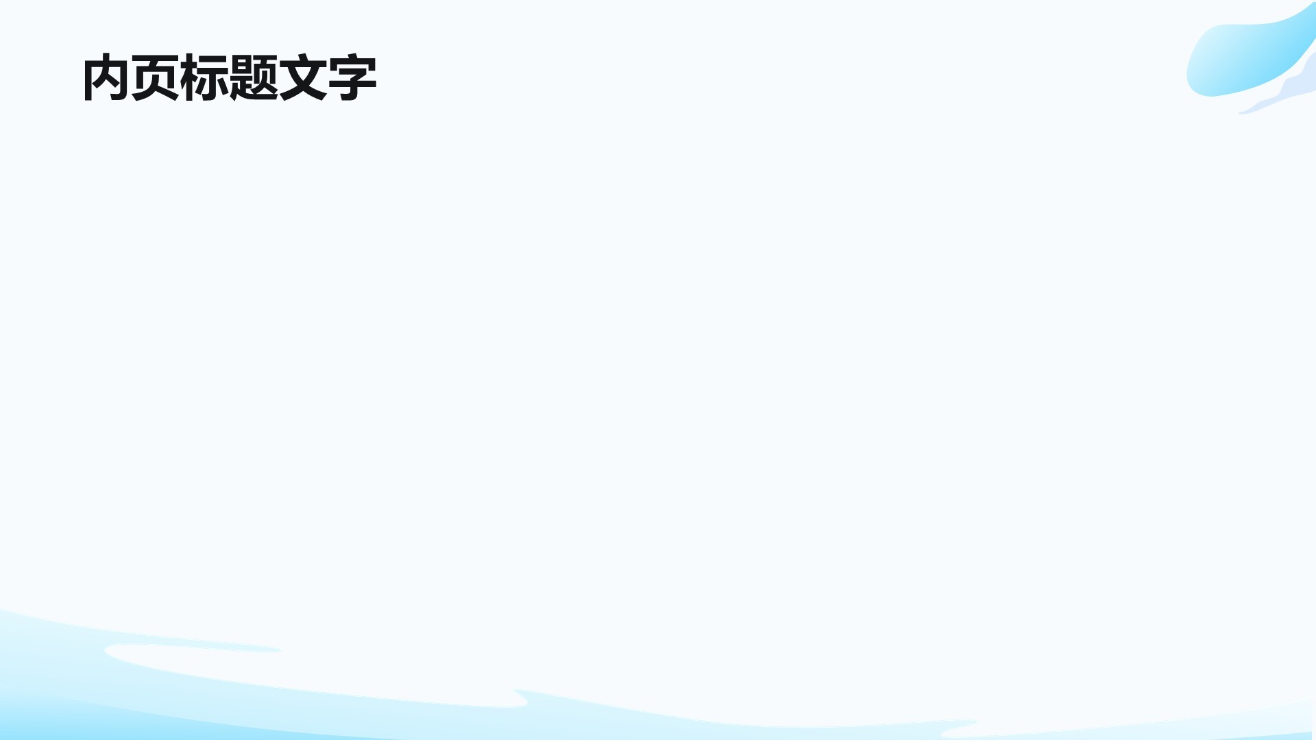 插画风足球赛事PPT