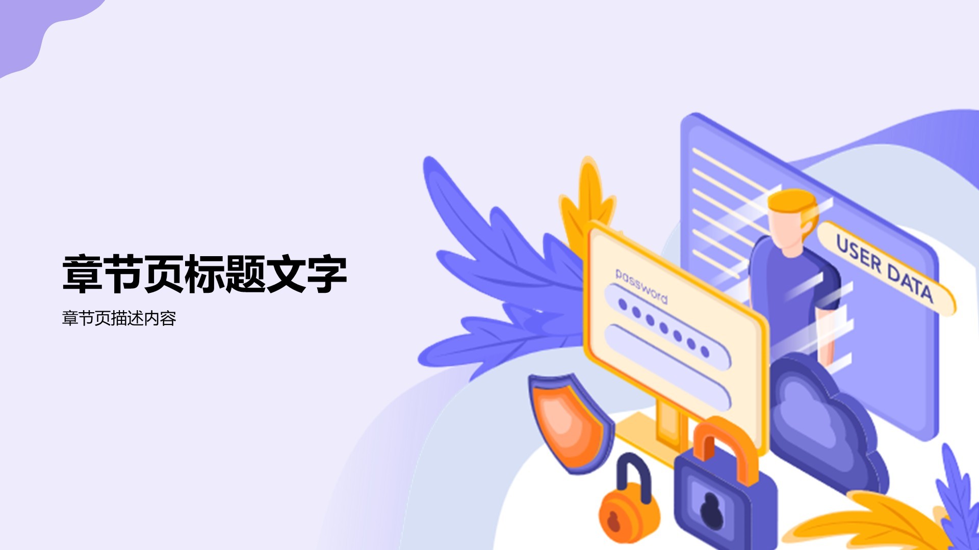 插画风青少年安全用网PPT