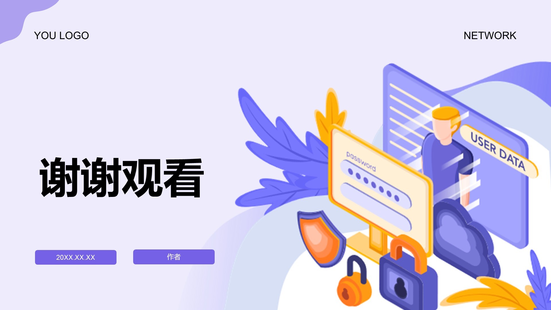 插画风青少年安全用网PPT
